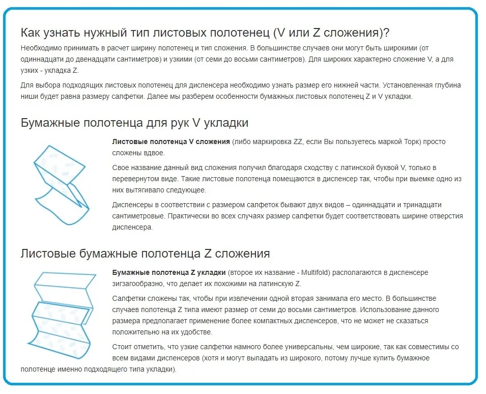 отличие бумажных полотенец z и v сложения