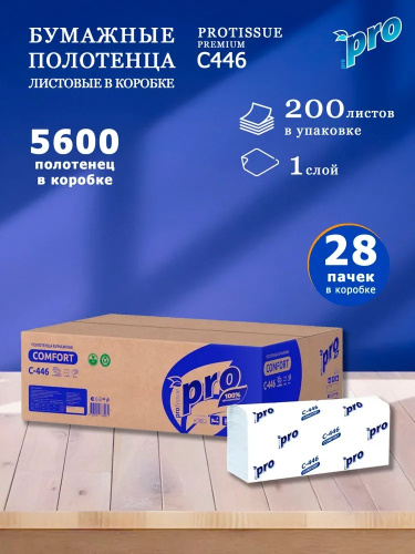 Полотенца бумажные Z сл 1 сл Protissue 240*215 мм 200 лист плотн 25гр 28 уп/кор С446