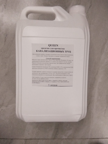 Средство для прочистки канализационных труб Queen 5л