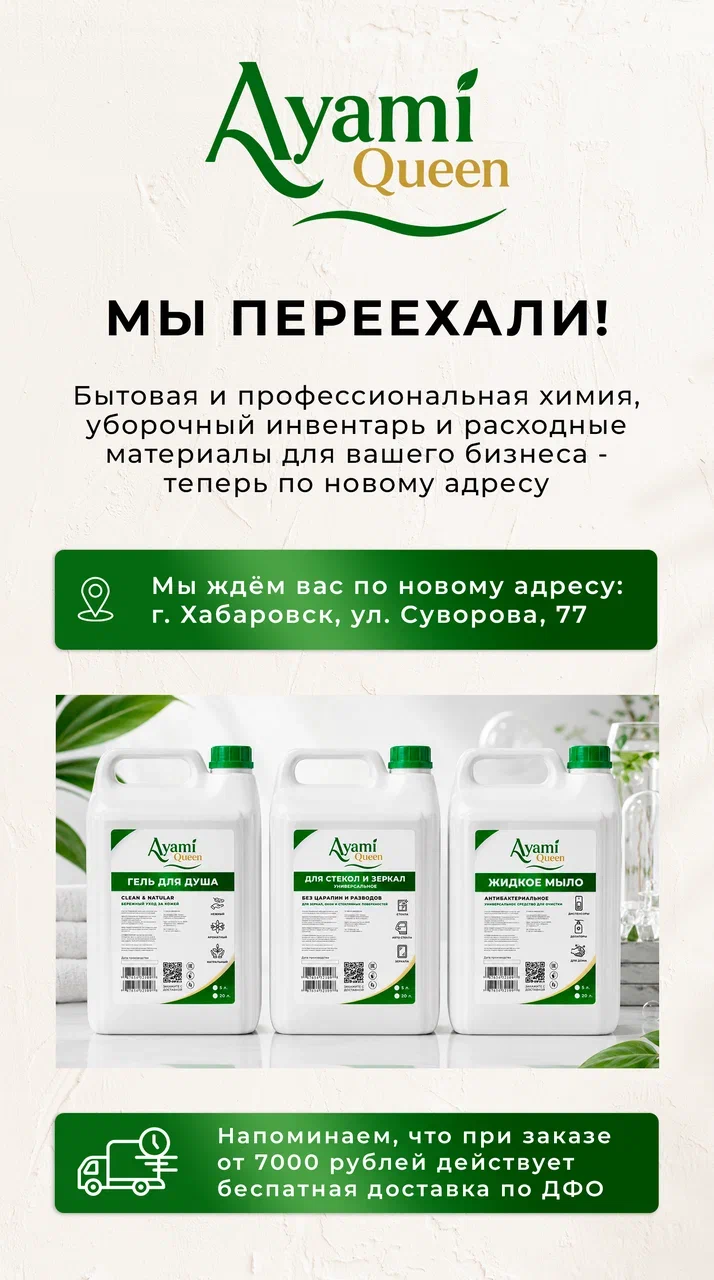 Мы переехали! г. Хабаровск, ул. Суворова, 77