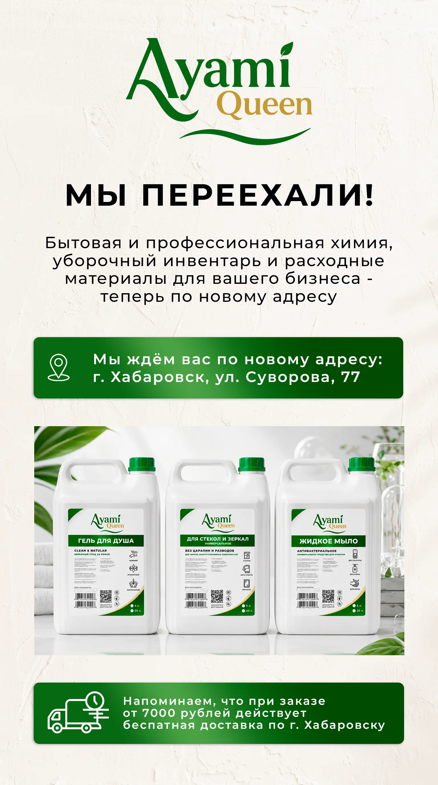 Мы переехали! г. Хабаровск, ул. Суворова, 77