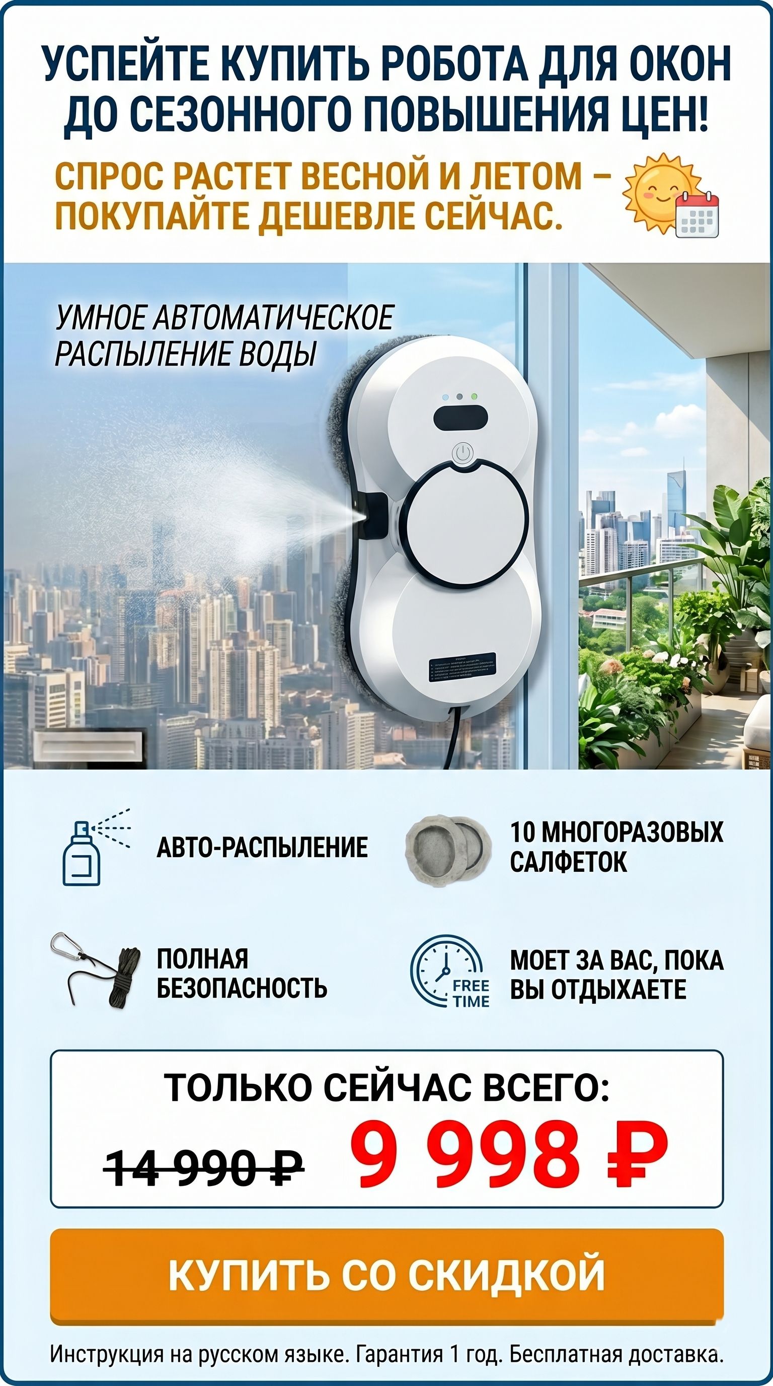 Робот для мытья окон со скидкой