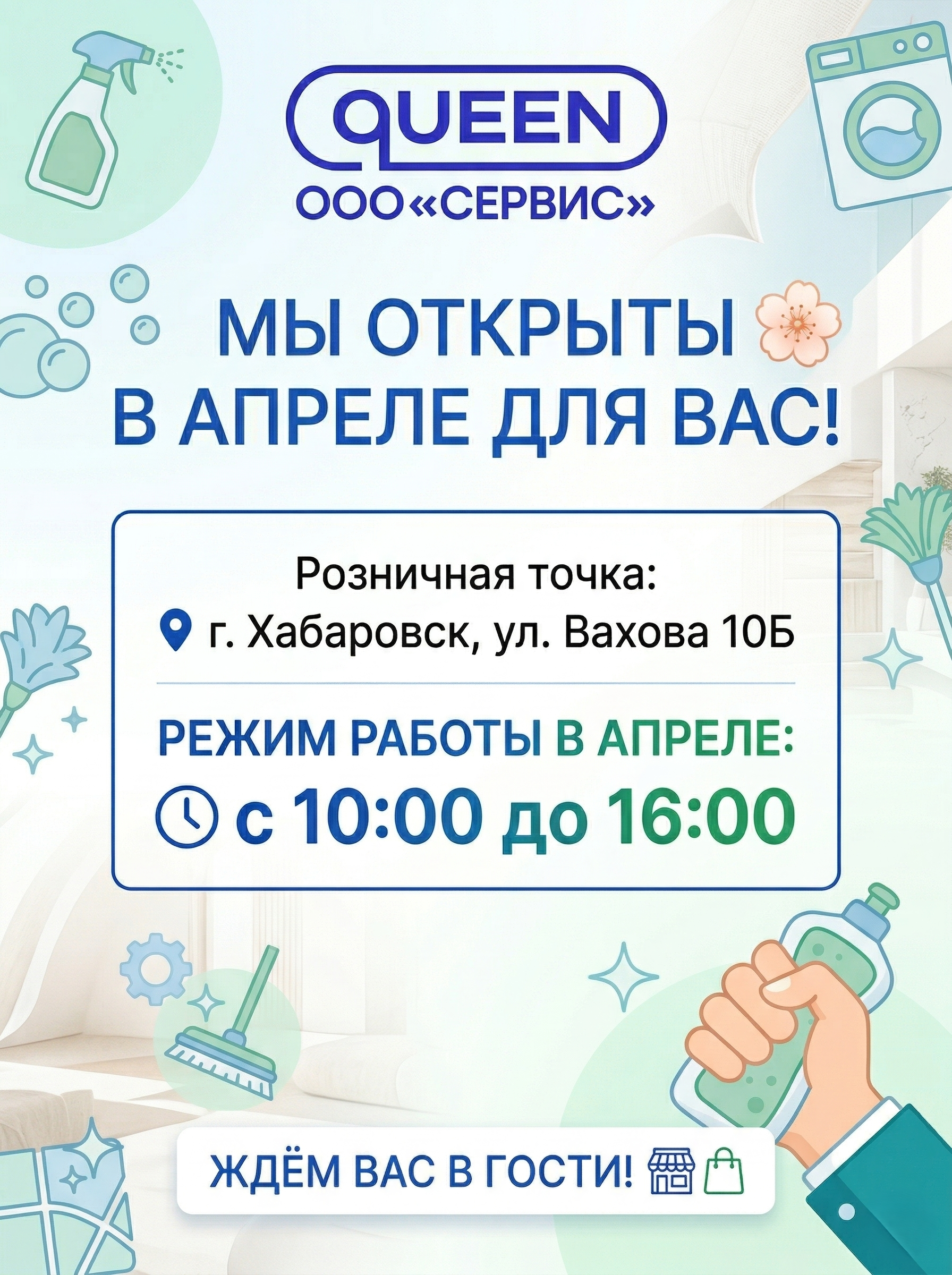 График работы в апреле