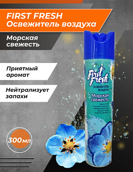 ПП492 Морская свежесть